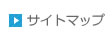 サイトマップ
